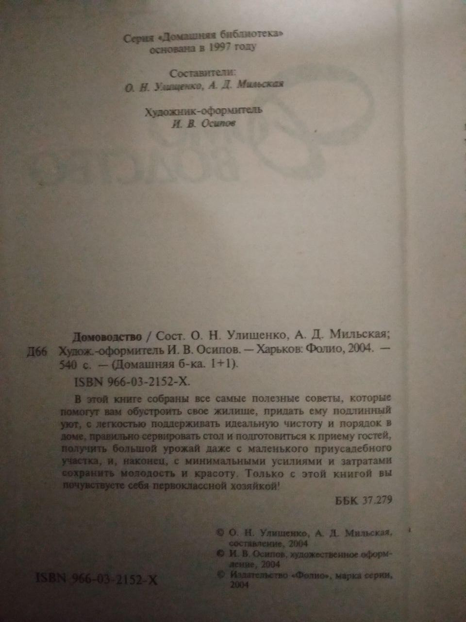 Домоводство. О.Н. Улищенко — изображение 3