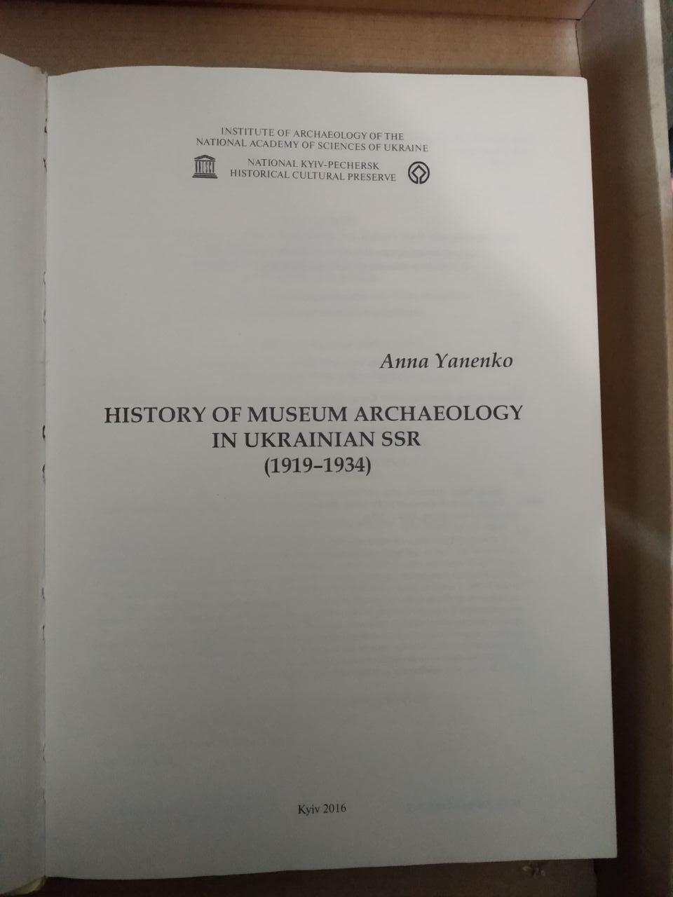 Історія Музейної-Археології УСРР (1919-1934). Анна Яненко — изображение 2