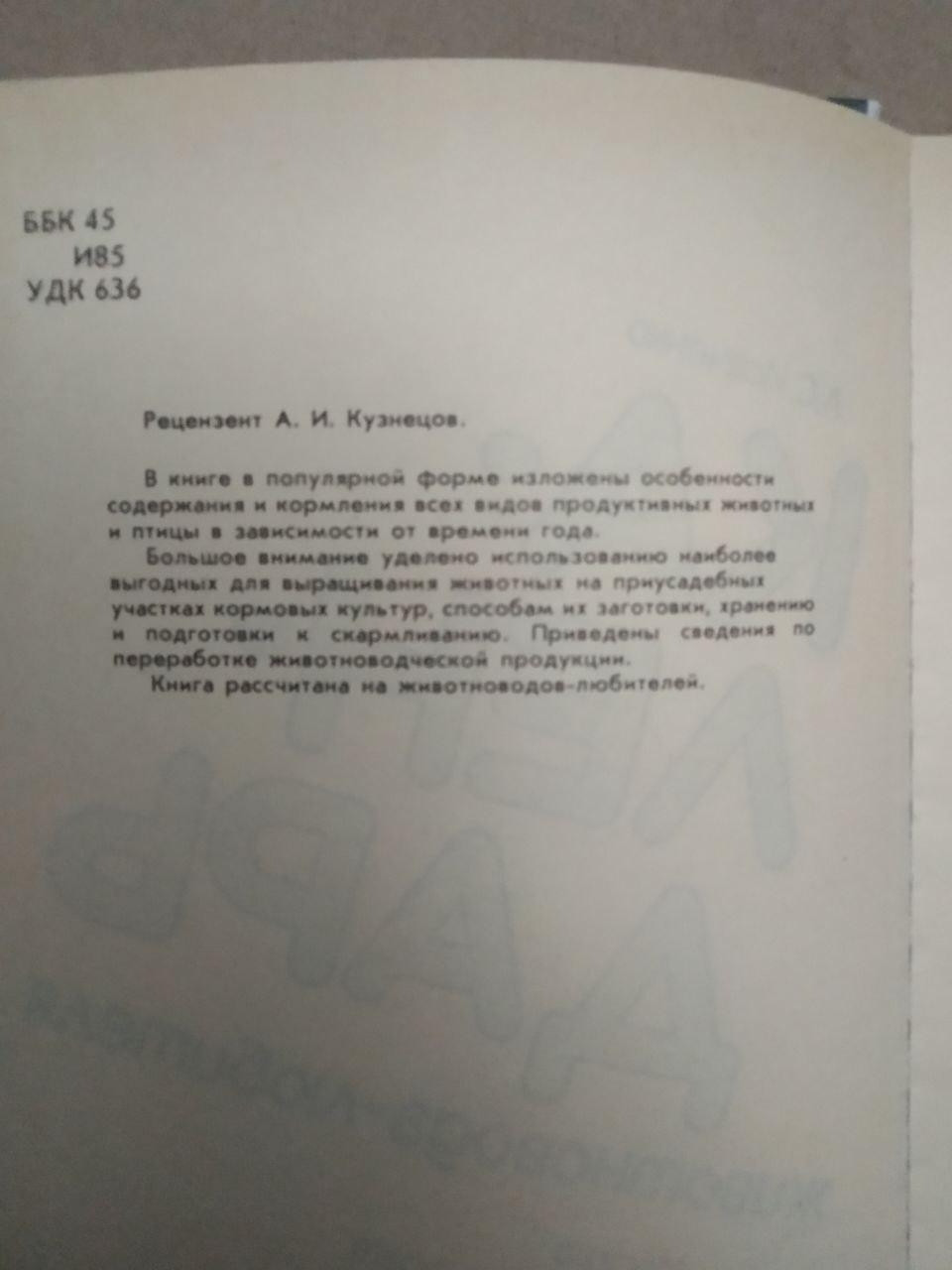 Календарь животновода-любителя. Л.С. Исаченко — изображение 3