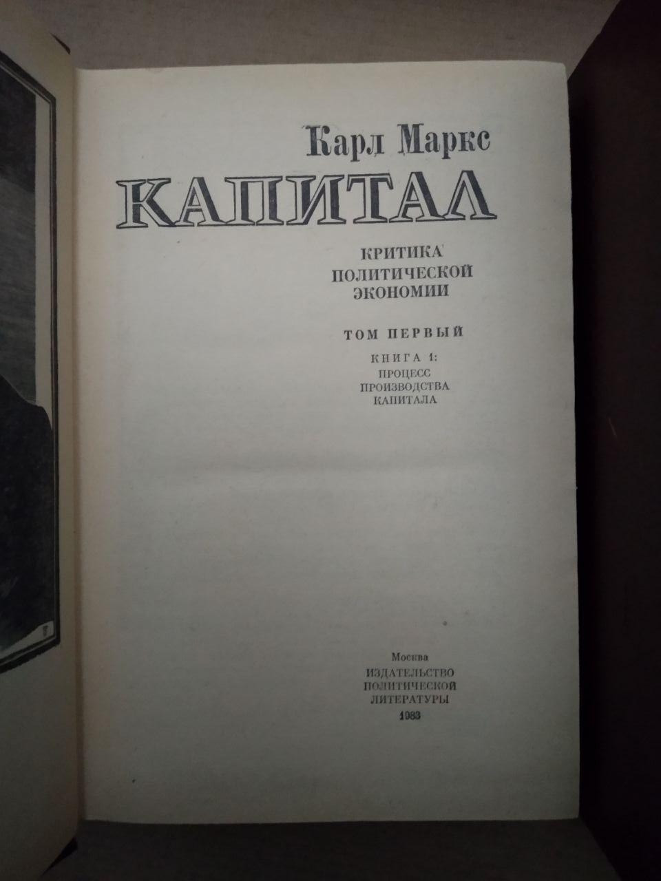 Капитал. Карл Маркс. 4 Книги — изображение 2