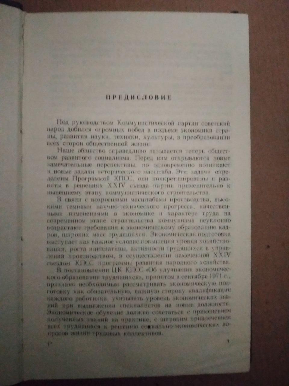 Основы экономики и управления . И.И. Сигов — изображение 3