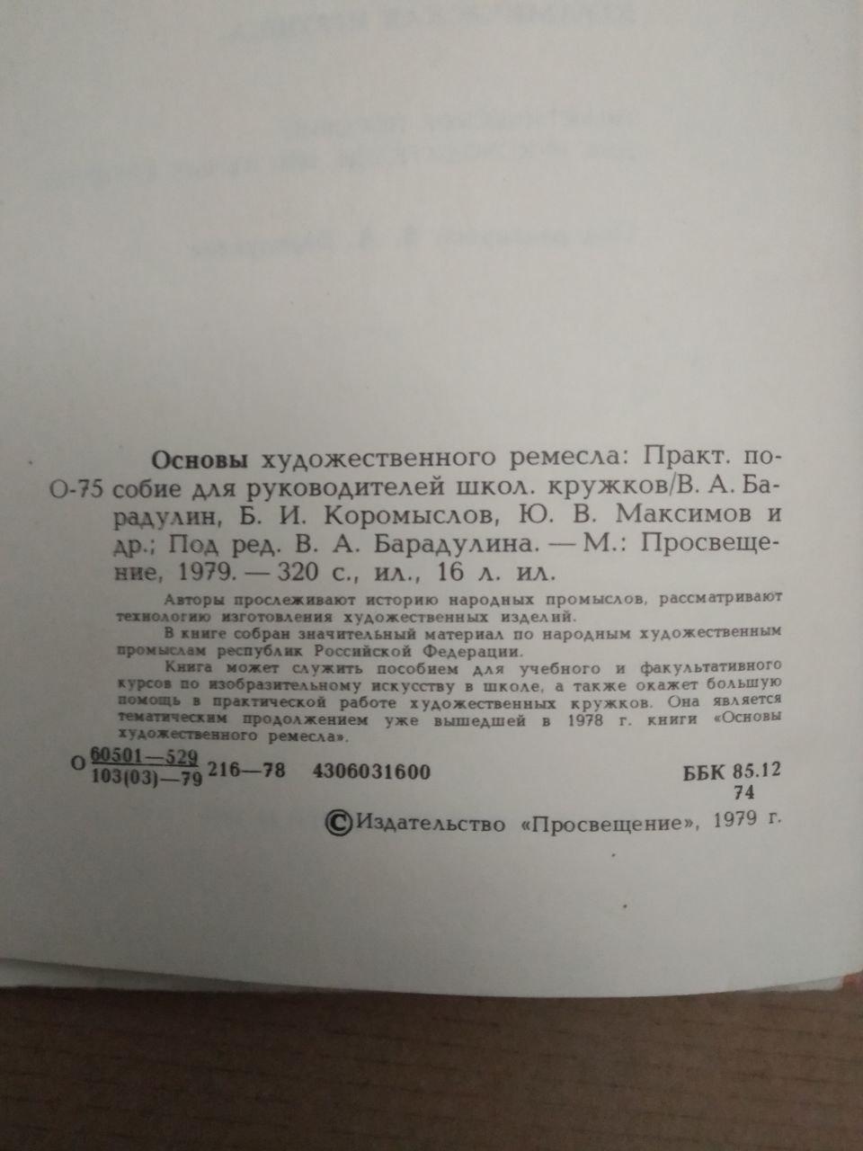 Основи художнього ремесла. В.А. Барадуліна, Основи художнього ремесла. В.А. Барадуліна книга, Мистецтво - Зображення 3