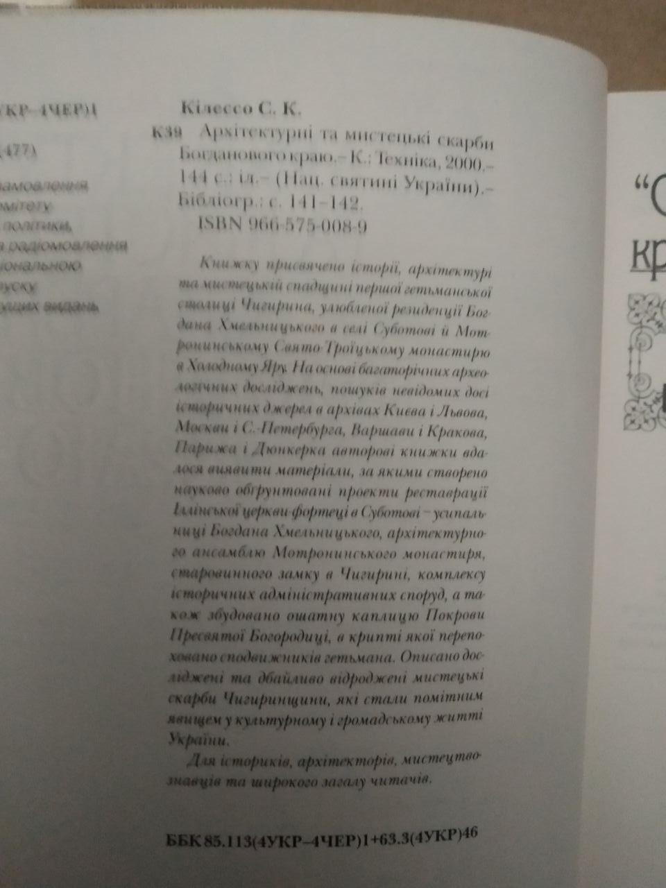 Архітектурні та мистецькі скарби Богданового краю. Присвячується 2000-літтю Різдва Христового, Архітектурні та - Зображення 2
