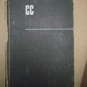 СС в дії. Документи про злочини СС. Переклад А. Ларіонова. Р. Володіна. І.М. Передмова М. Ю., СС в дії.