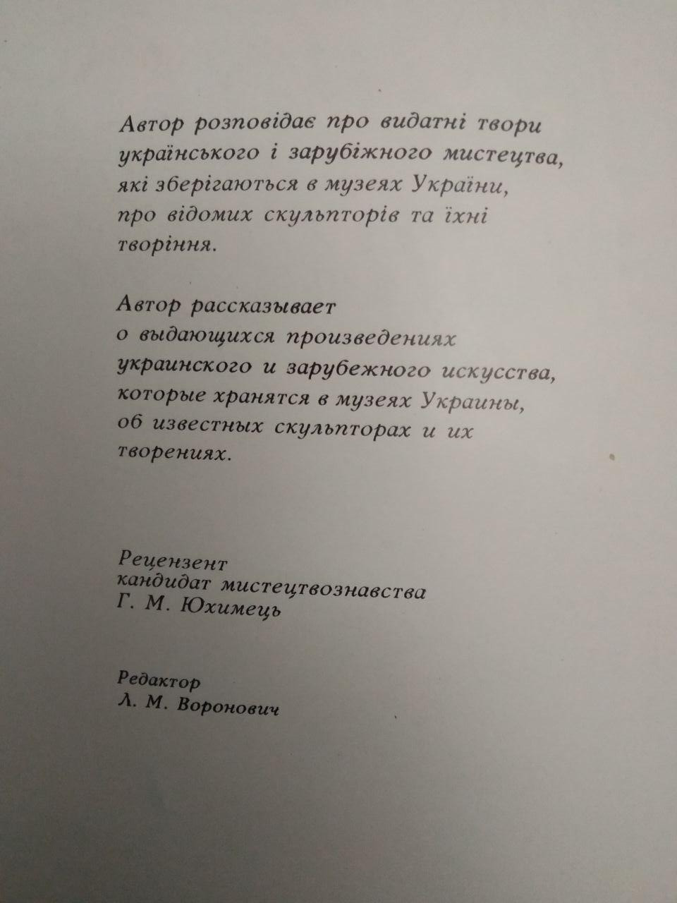 Скарби України. Дмитро Степовик — изображение 3