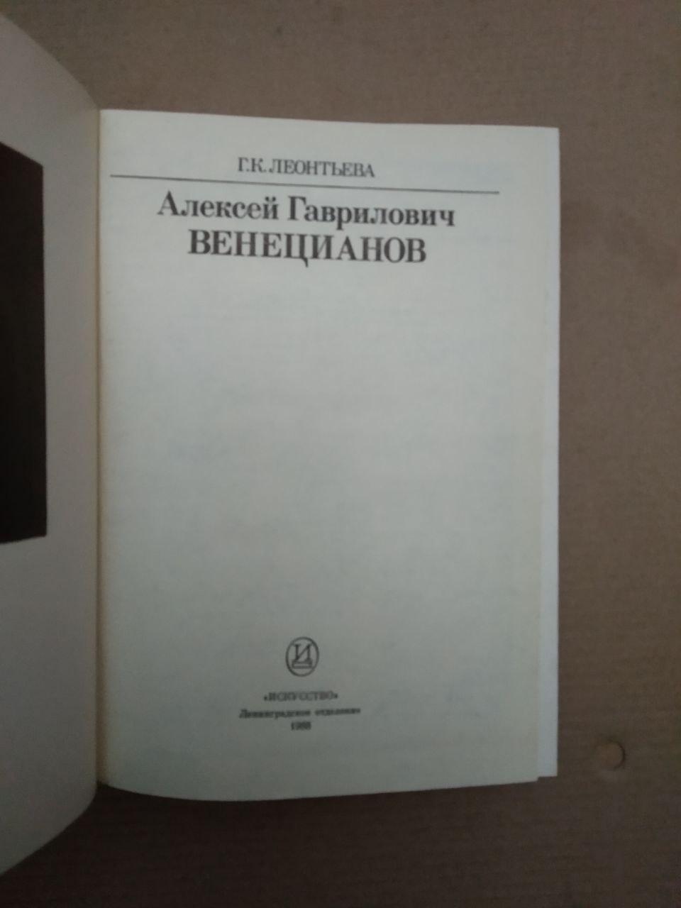 Алексей Гаврилович Венецианов, Г. К. Леонтьева — изображение 2