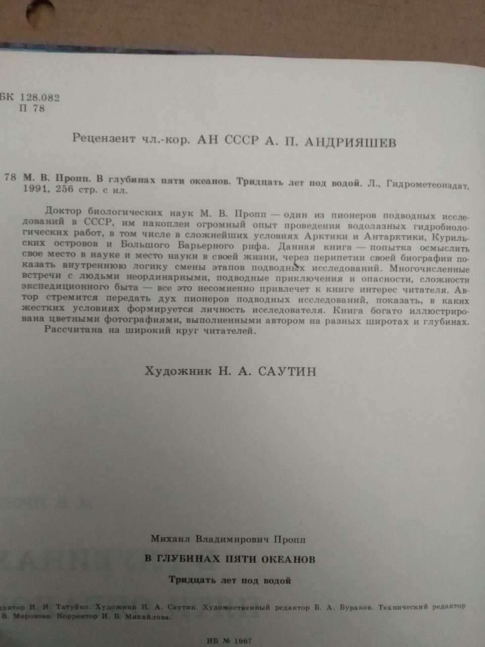 В глубинах пяти океанов. М.В. Пропп — изображение 3