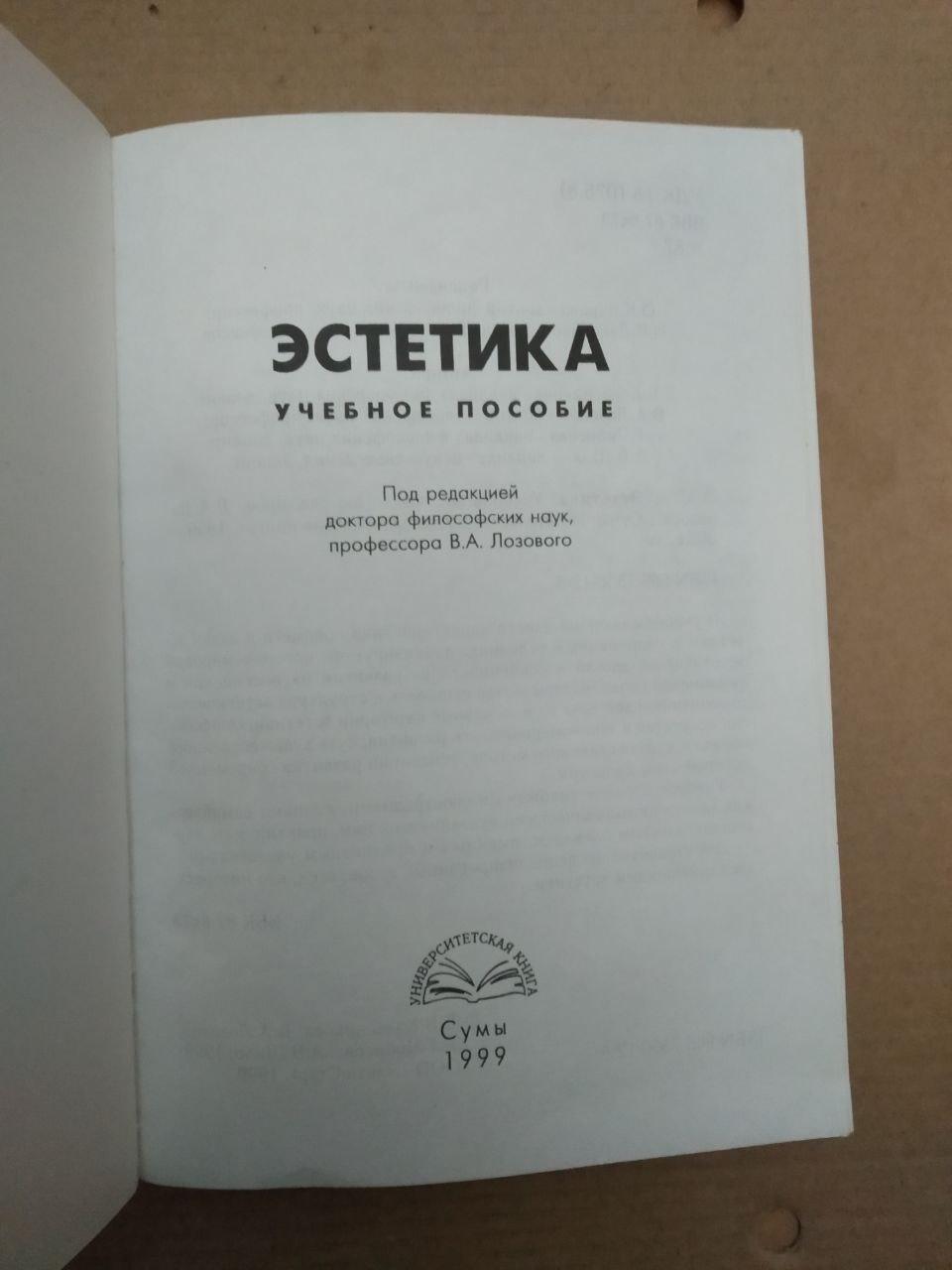 Эстетика Учебное пособие — изображение 2