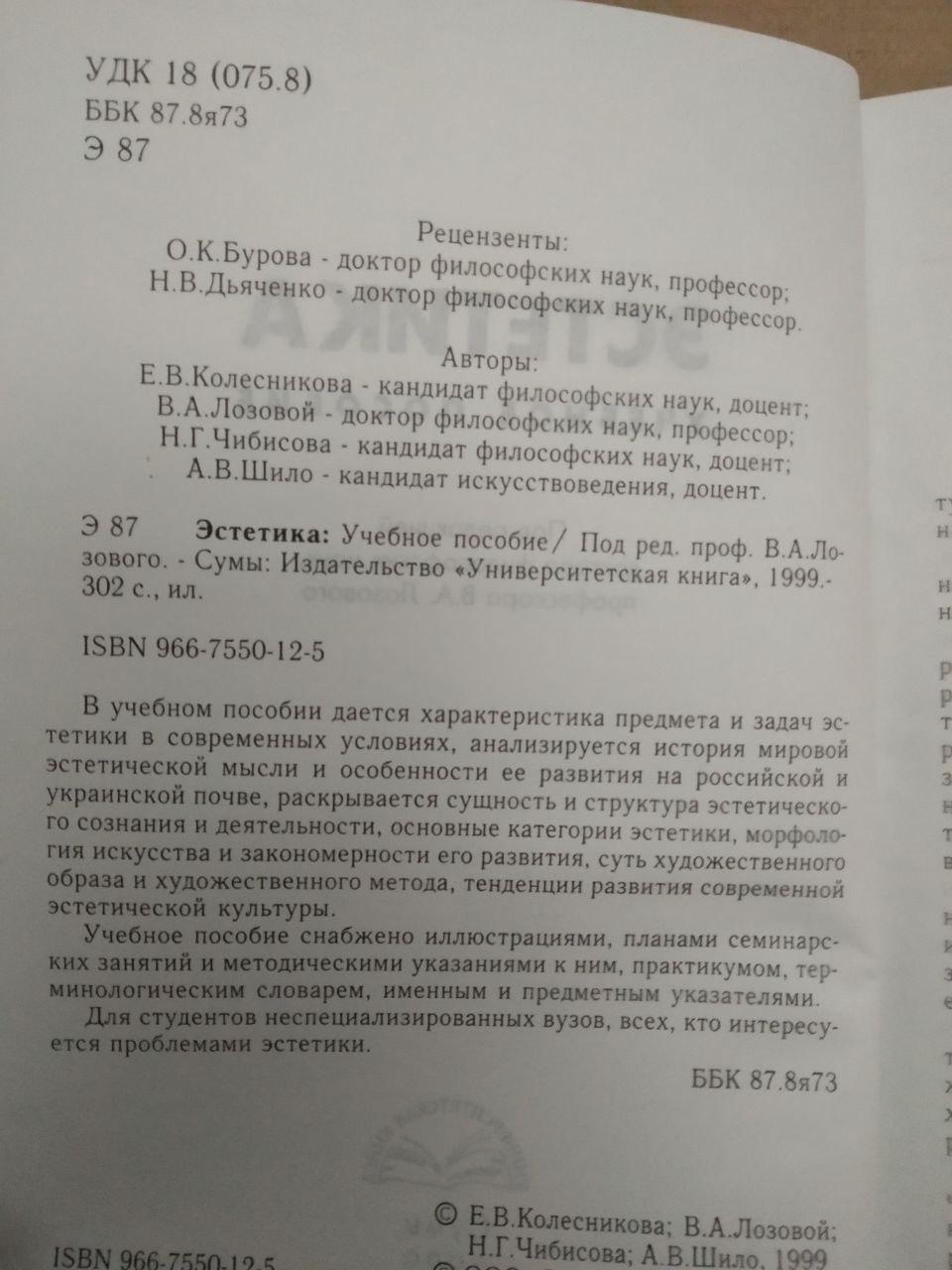 Эстетика Учебное пособие — изображение 3