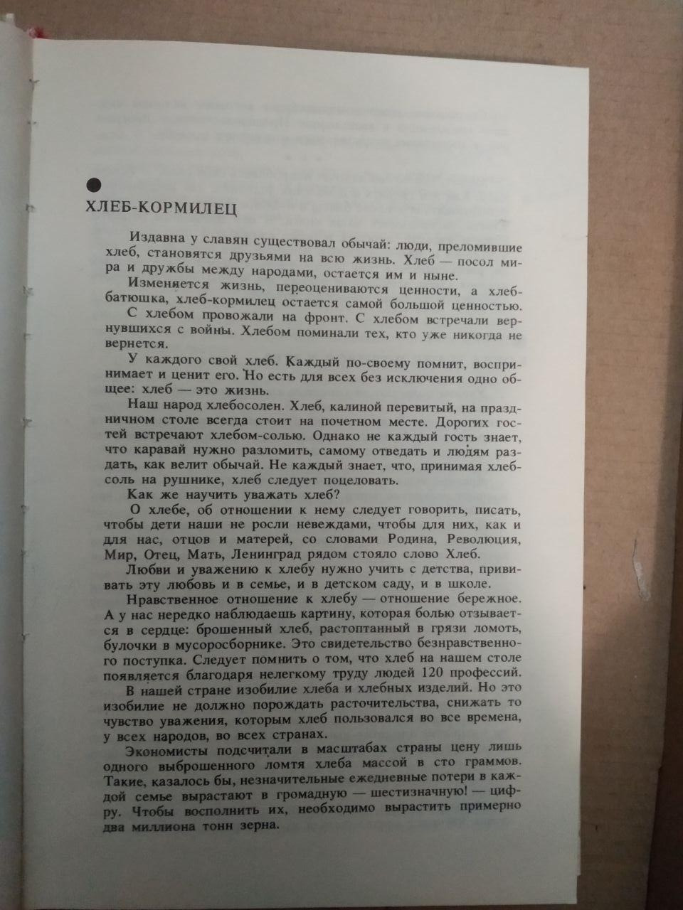 Хліб на Вашому столі. Р.А. Гайова М. А. Ященко - Зображення 2