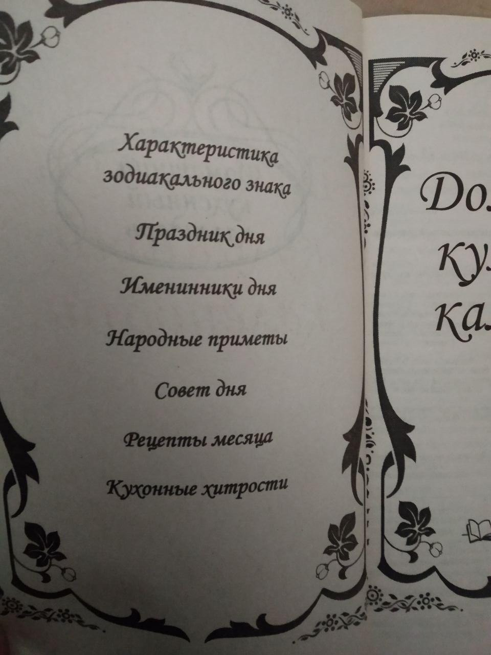 Домашній кухонний календар. Іменинники Місячний календар Рецепти Поради Свята - Зображення 3