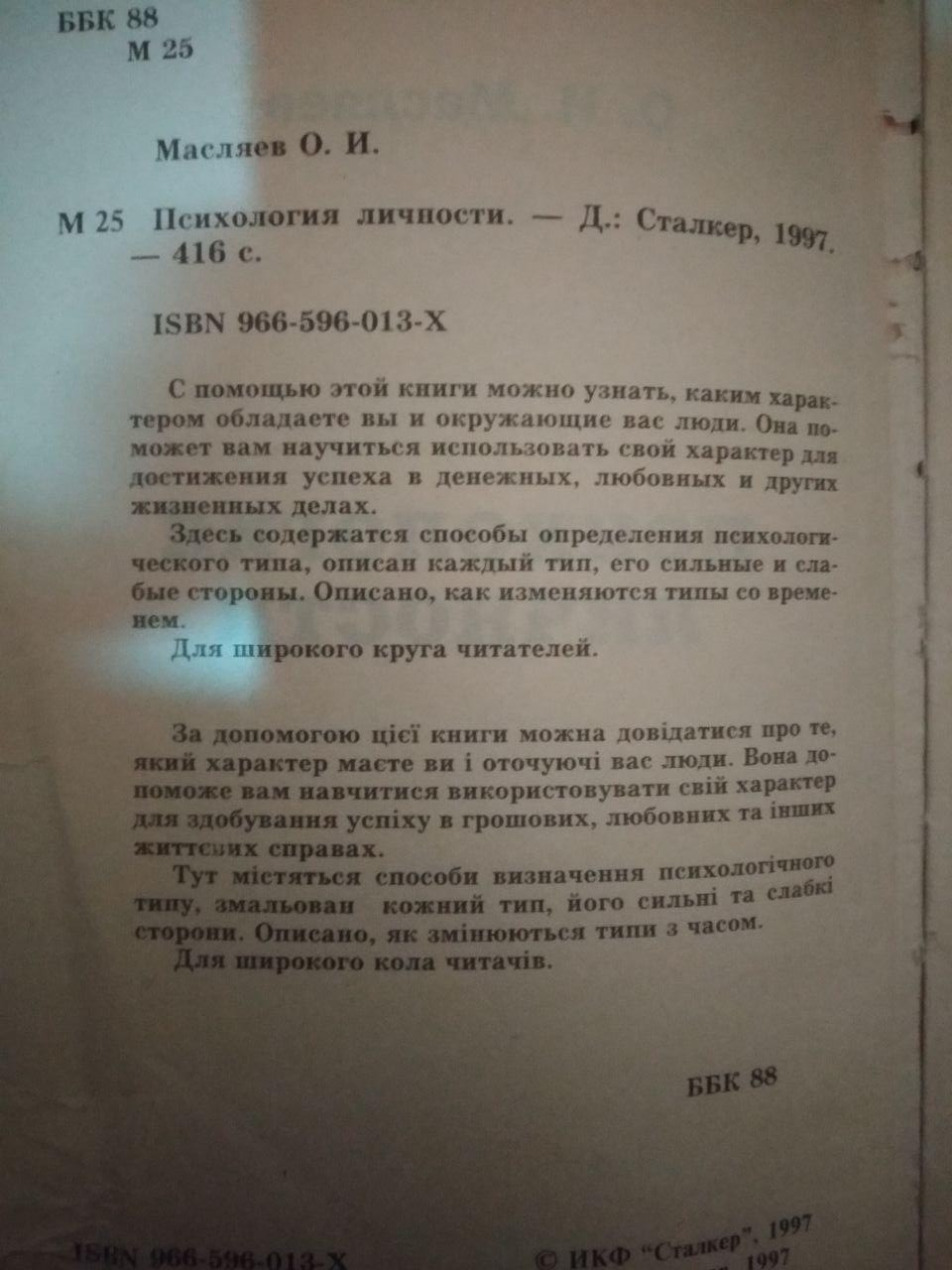 Олег Масляев. Психология Личности, Олег Масляев. Психология Личности книга, Психологія та езотерика - Зображення 3