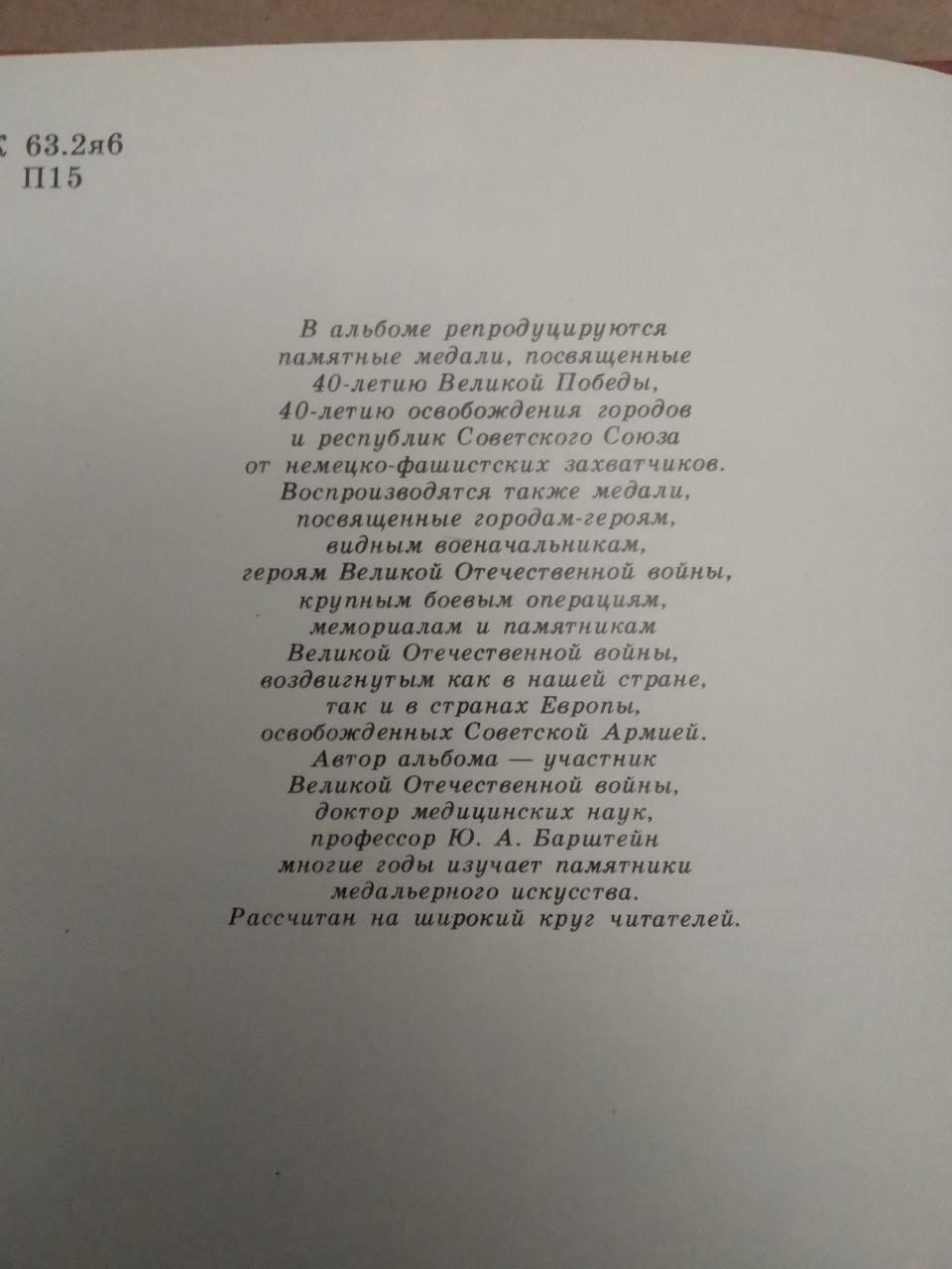 Памятные медали. Альбом, Памятные медали. Альбом книга, Різноманітні хобі - Зображення 2