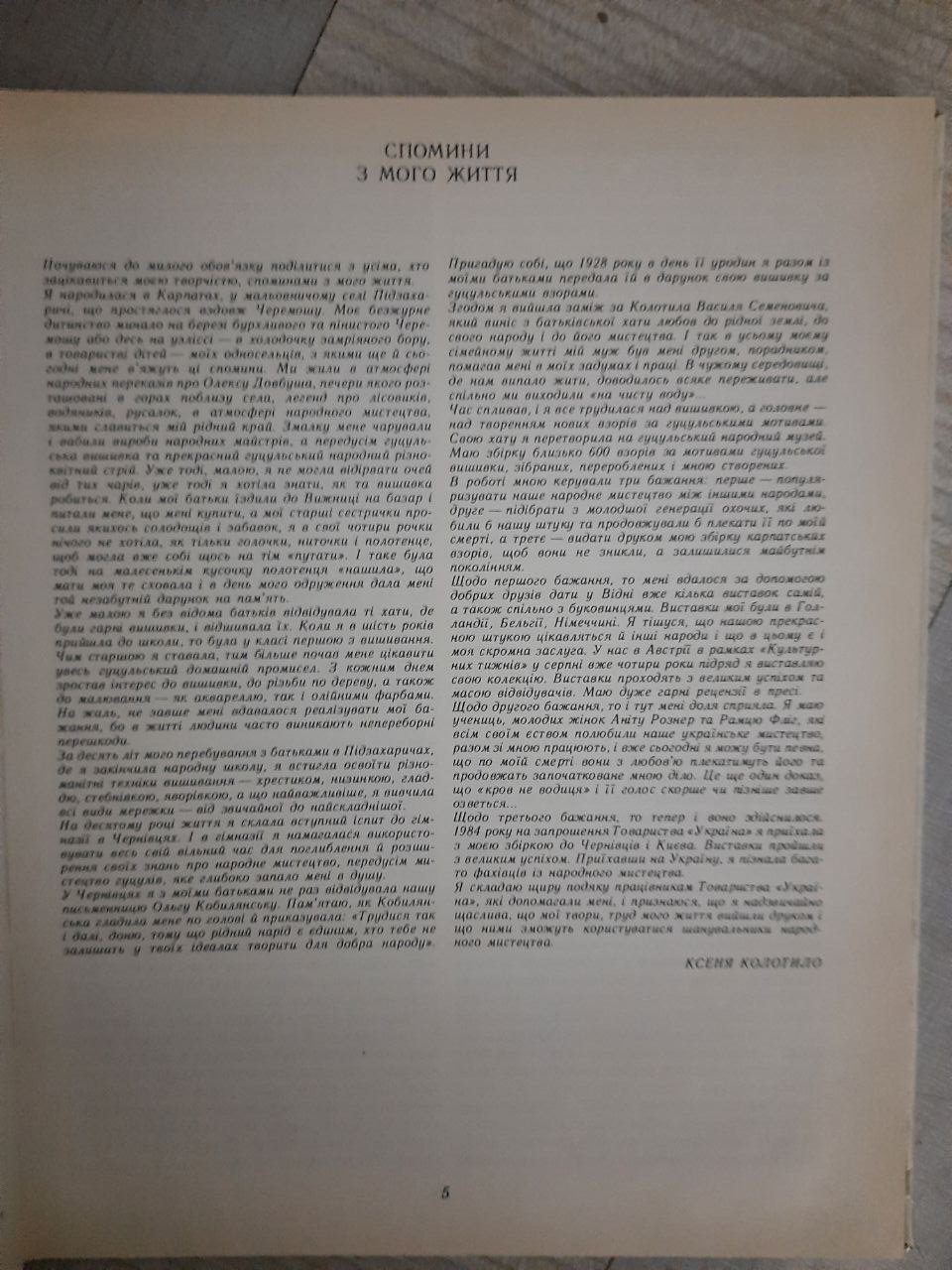 Ксенія Колотило. Альбом. Київ 1992 рік - Зображення 3