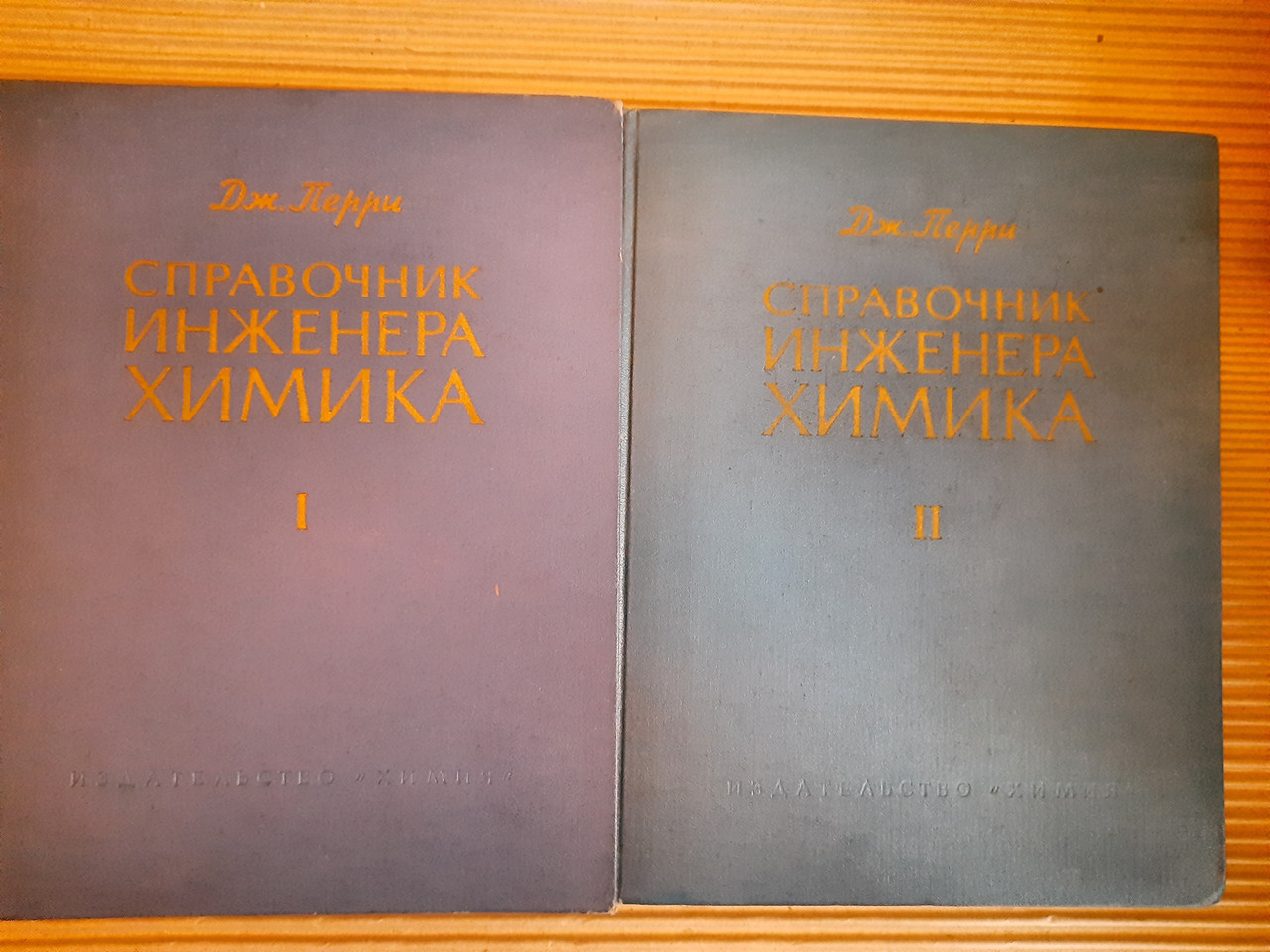 Довідник інженера-хіміка Дж.Перрі 1 том