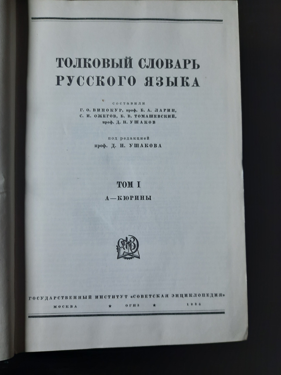 Тлумачний словник живого великоросійського мови. У чотирьох томах. В. І. Даль - Зображення 3