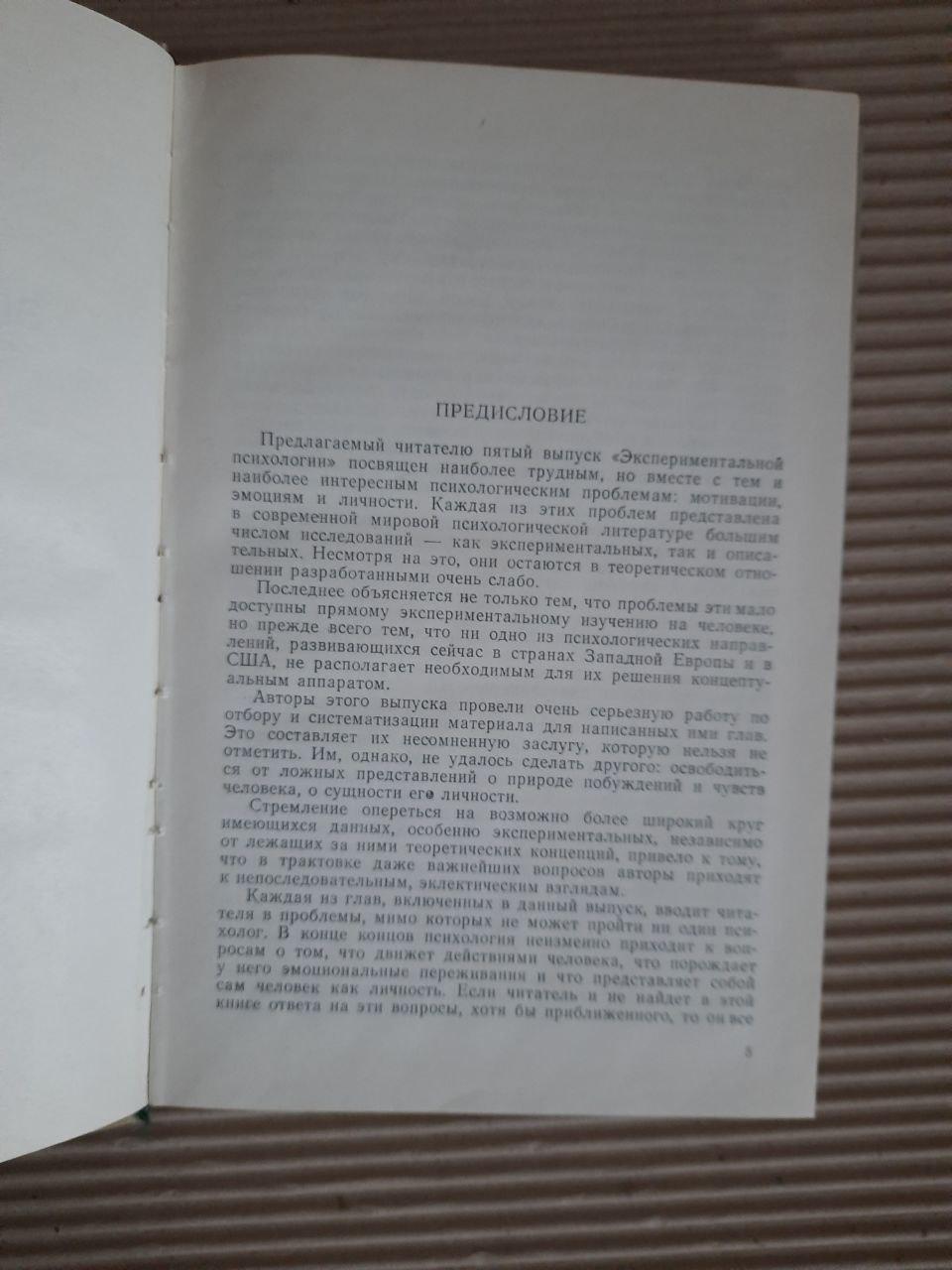 Экспериментальная психология. Выпуск 5. Поль Фресс. Жан Пиаже. 1975 год — изображение 3