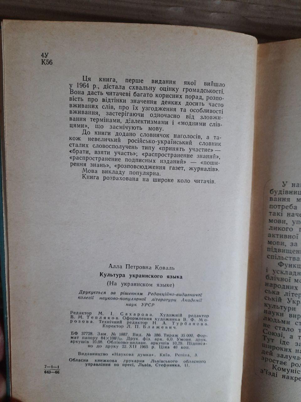 А. П. Коваль. Культура української мови. Київ 1966 рік - Зображення 3