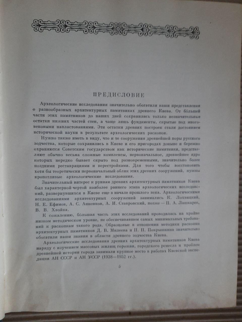 Древний Киев. В 2-х томах. М. К. Каргер. 1961 год — изображение 4