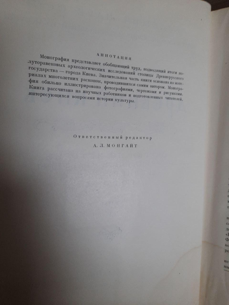 Древний Киев. В 2-х томах. М. К. Каргер. 1961 год — изображение 5