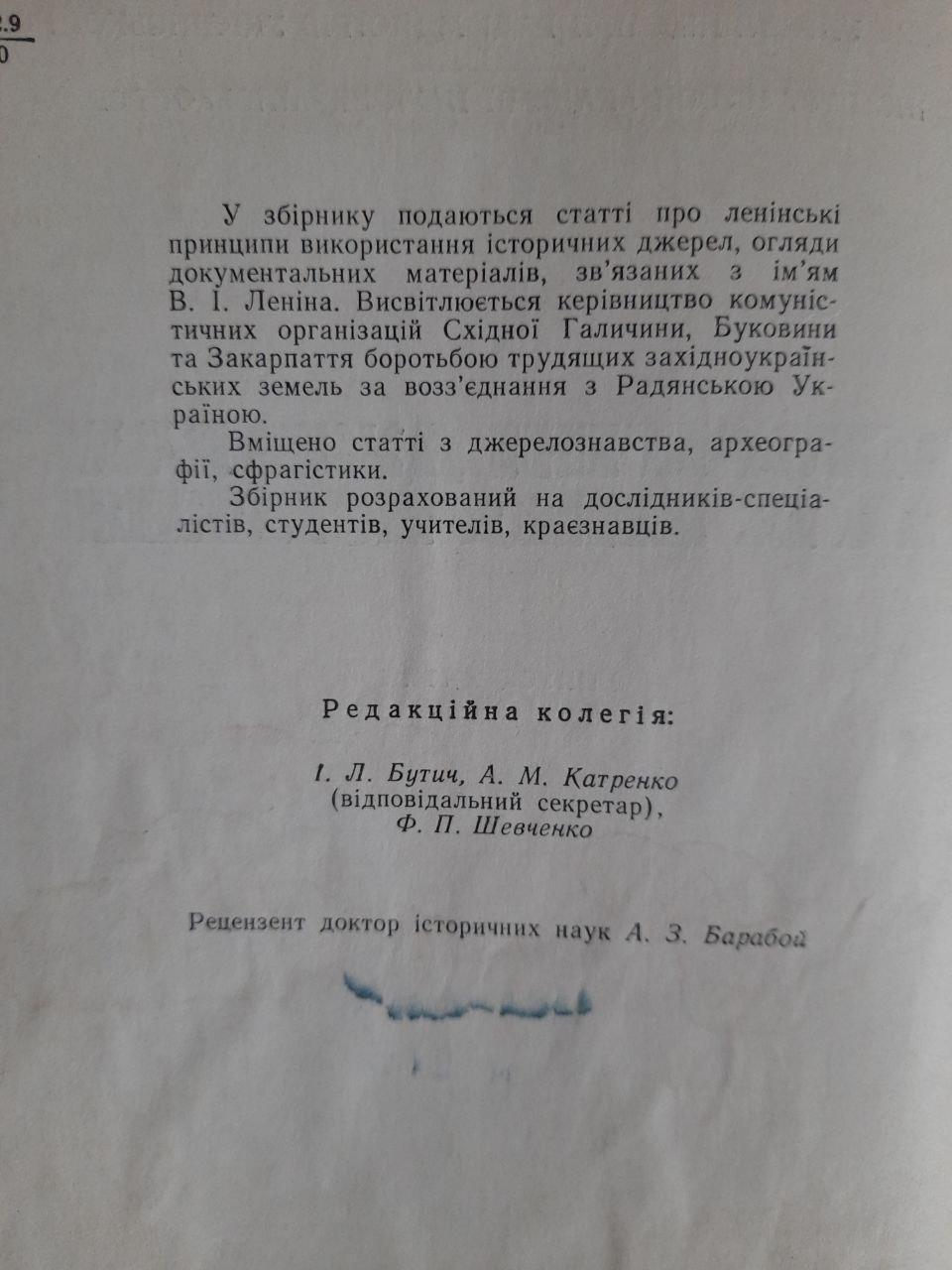 Історичні джерела та іх використання. Випуск 5. Київ 1970 - Зображення 3