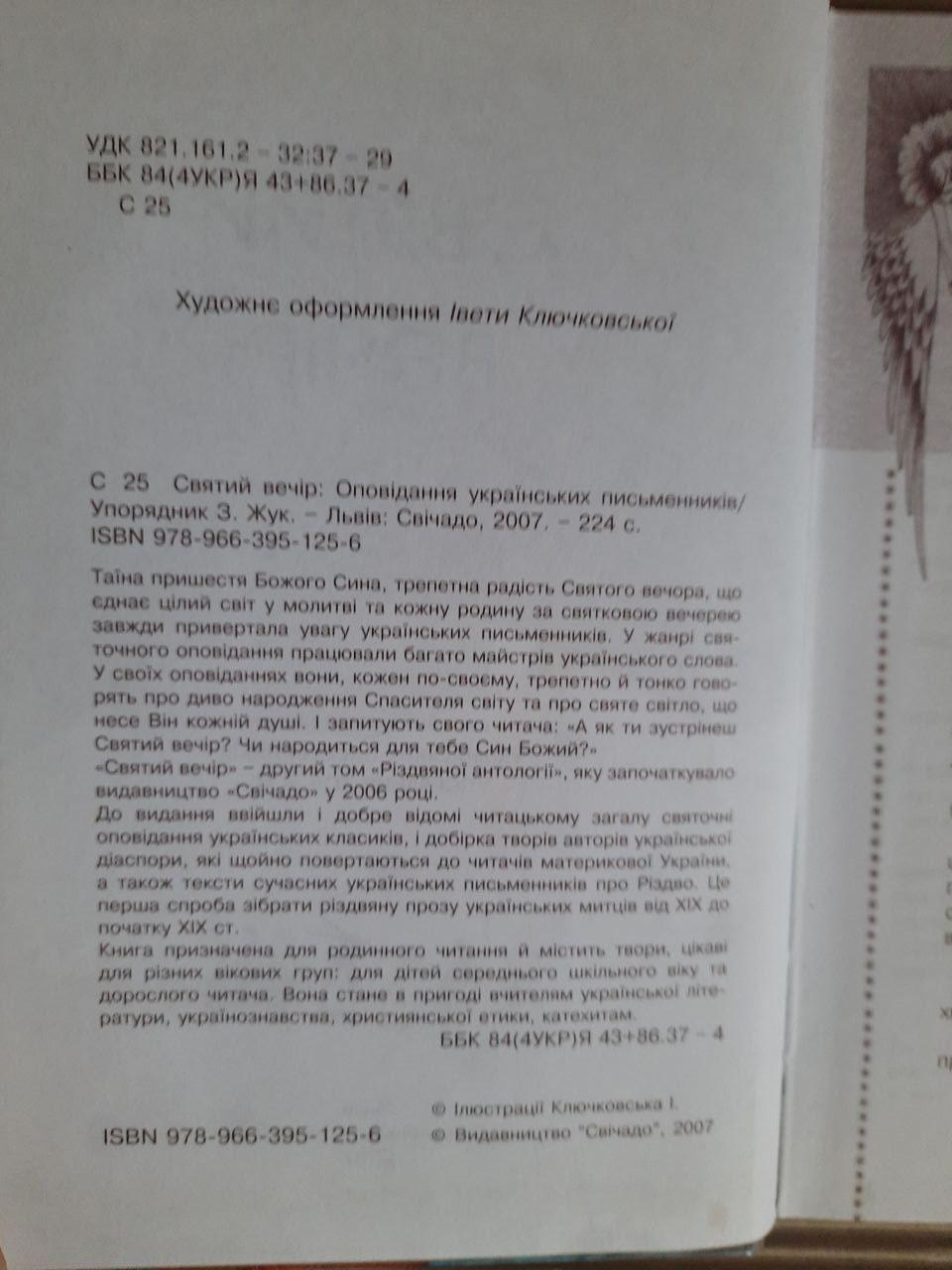 Святий вечір. Зоя Жук. Львів 2007 рік - Зображення 3