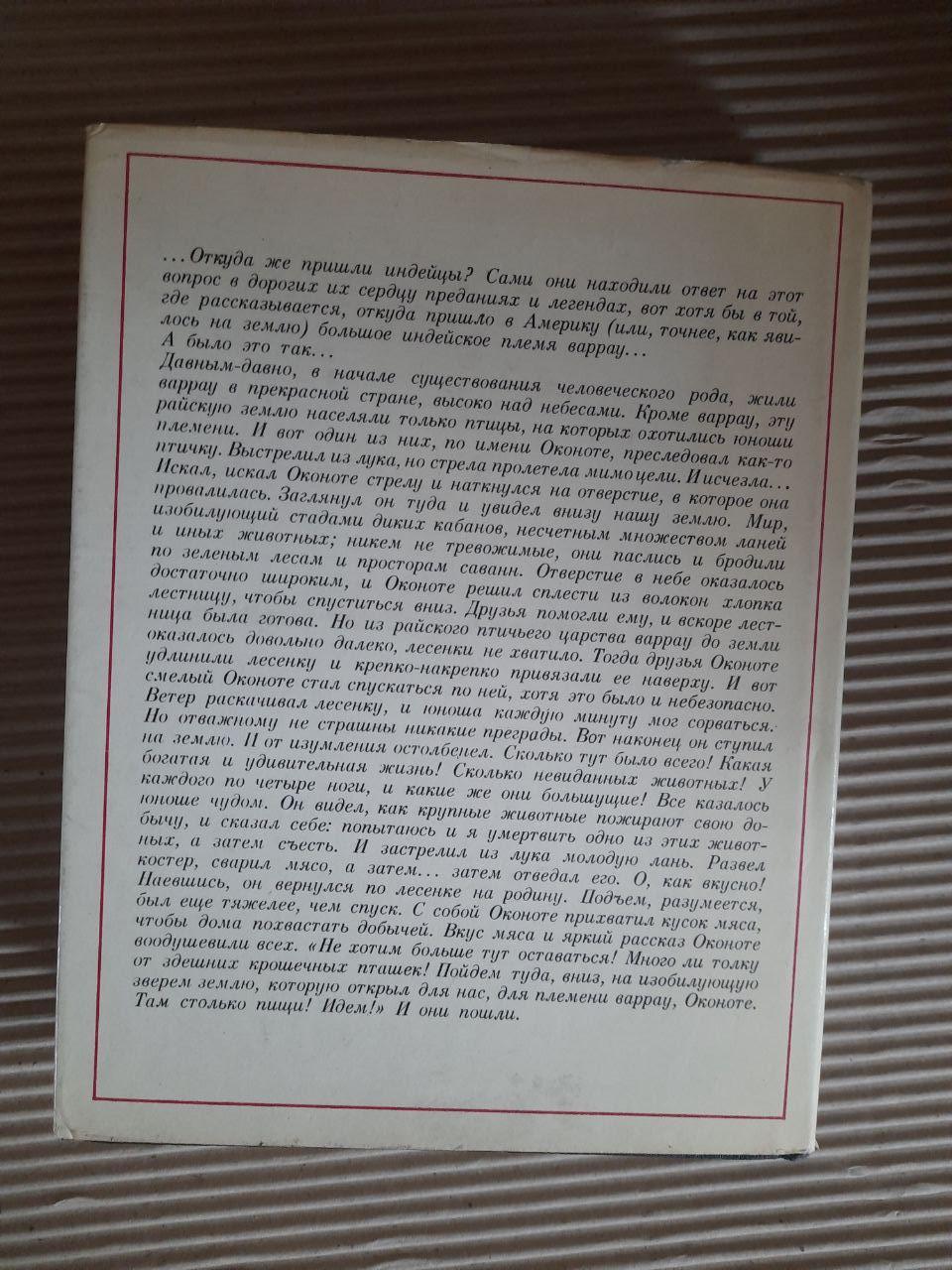 Індіанці без томахків. Мілослав Стінгл. 1984 - Зображення 3