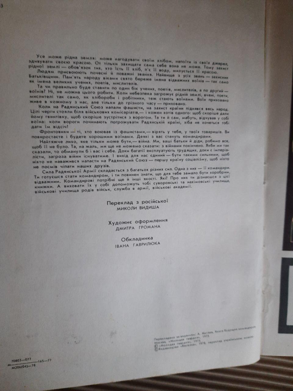 Книга майбутніх командирів. Анатолій Митяєв. Київ 1978 рік - Зображення 3
