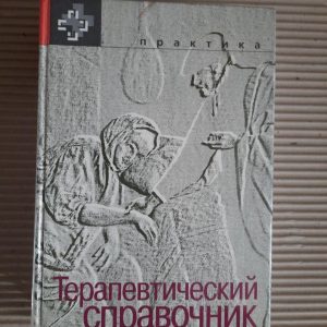 Терапевтичний каталог Вашингтонського університету.