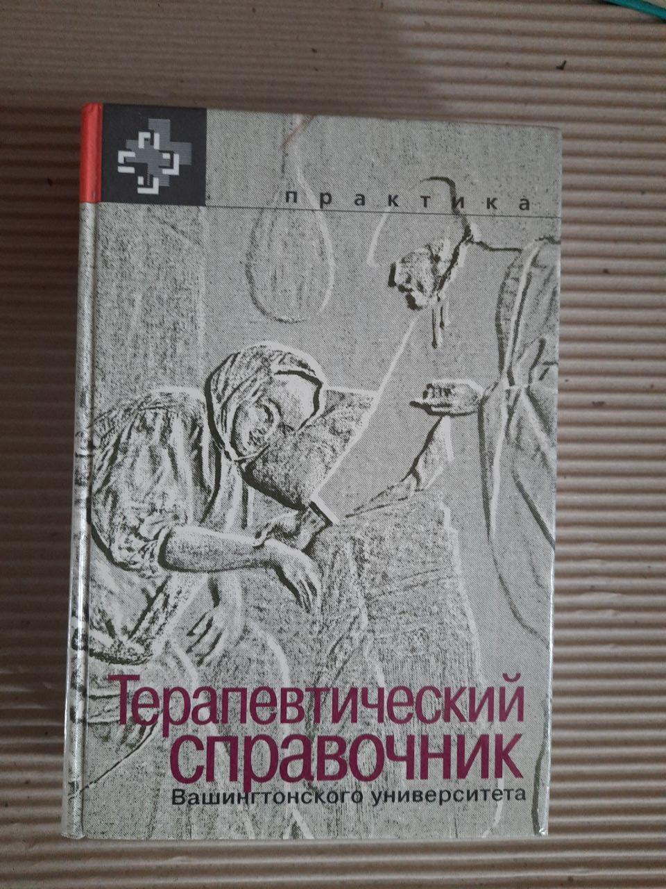 Терапевтичний каталог Вашингтонського університету.