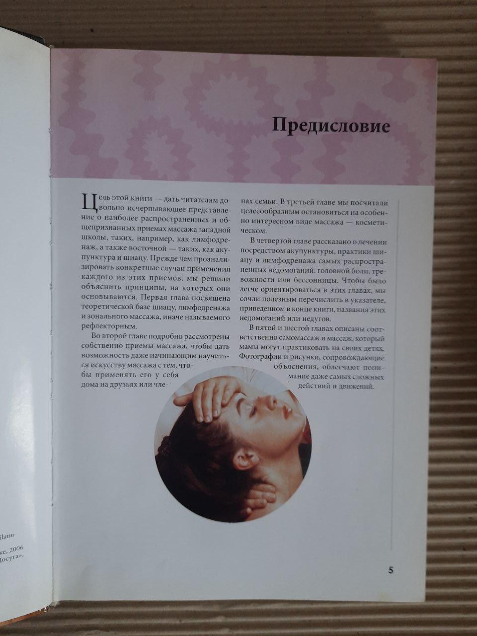 Энциклопедия массажа от А до Я. Харьков 2007 год — изображение 3