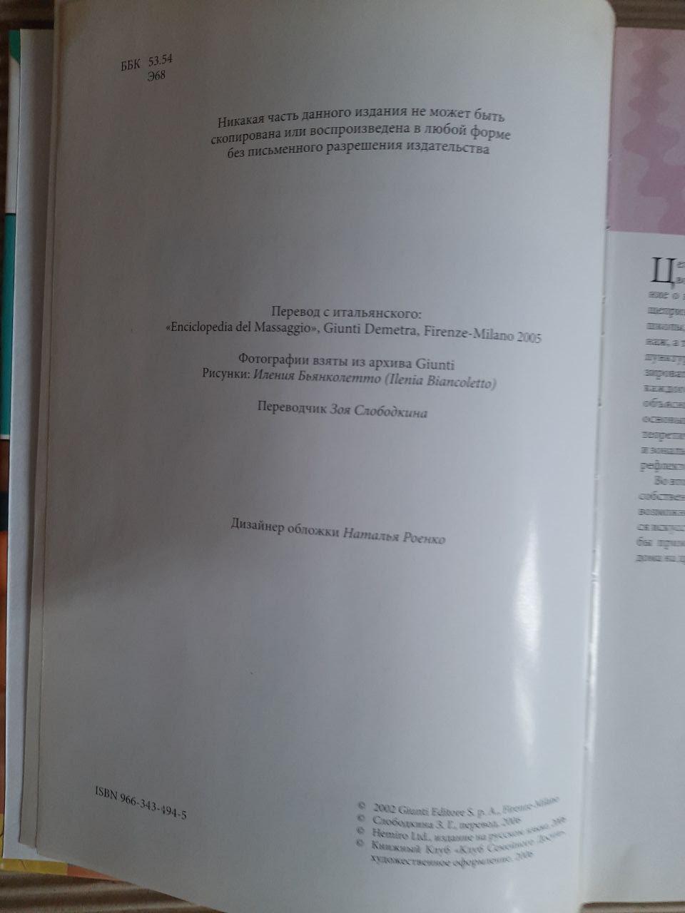 Энциклопедия массажа от А до Я. Харьков 2007 год — изображение 4