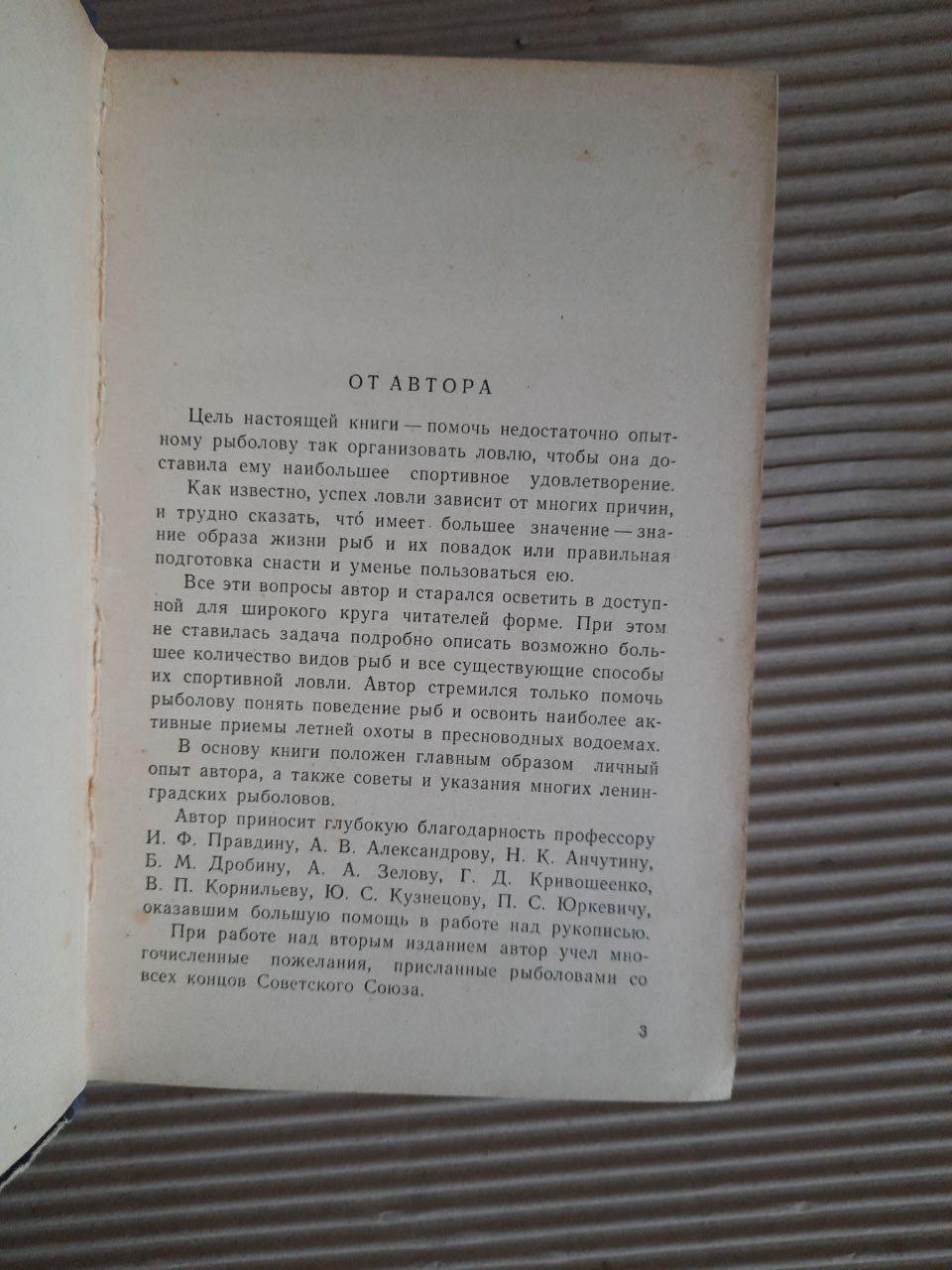 В. Б. Сабунаєв. Спортивна риболовля. 1963 - Зображення 3