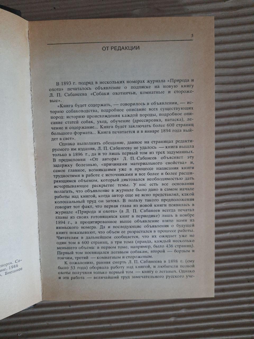 Л. П. Сабанеєв. Собаки мисливські. - Зображення 2