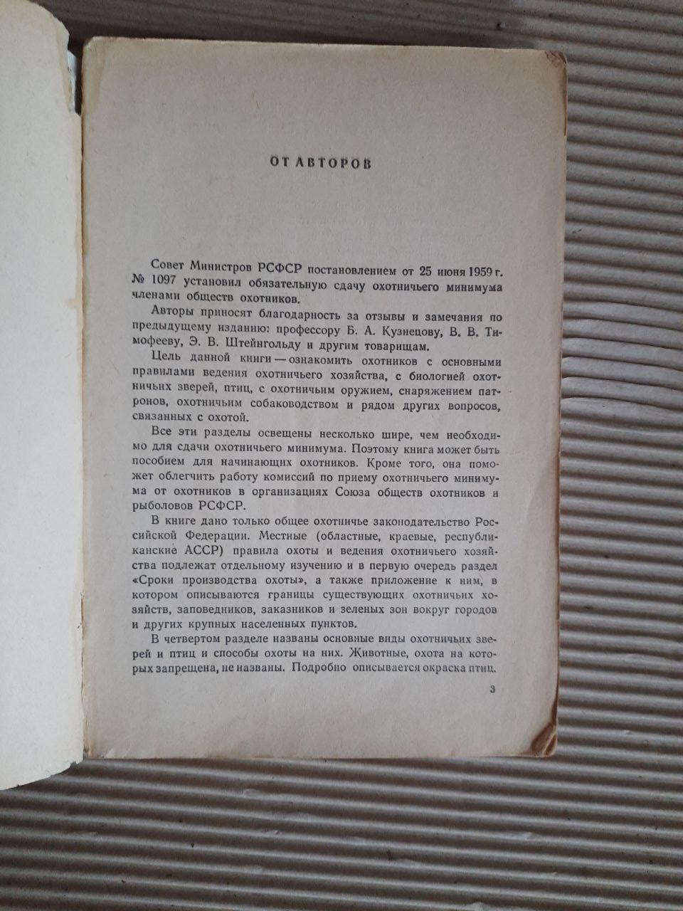 Охотничий минимум. 1969 год — изображение 2