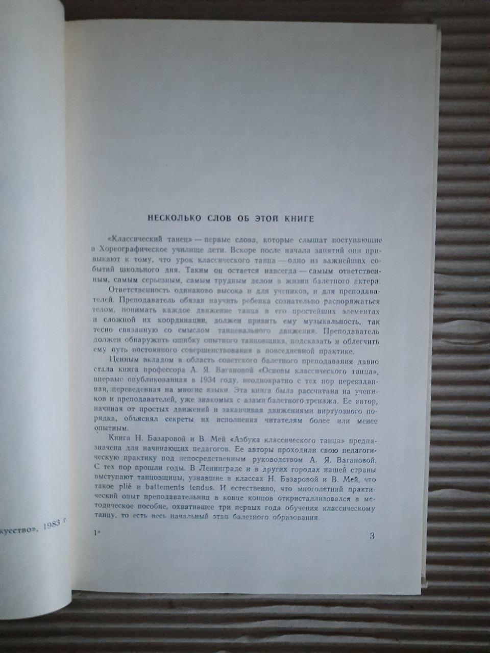 Азбука класичного танцю. Н. Базарова. В. Мей - Зображення 2