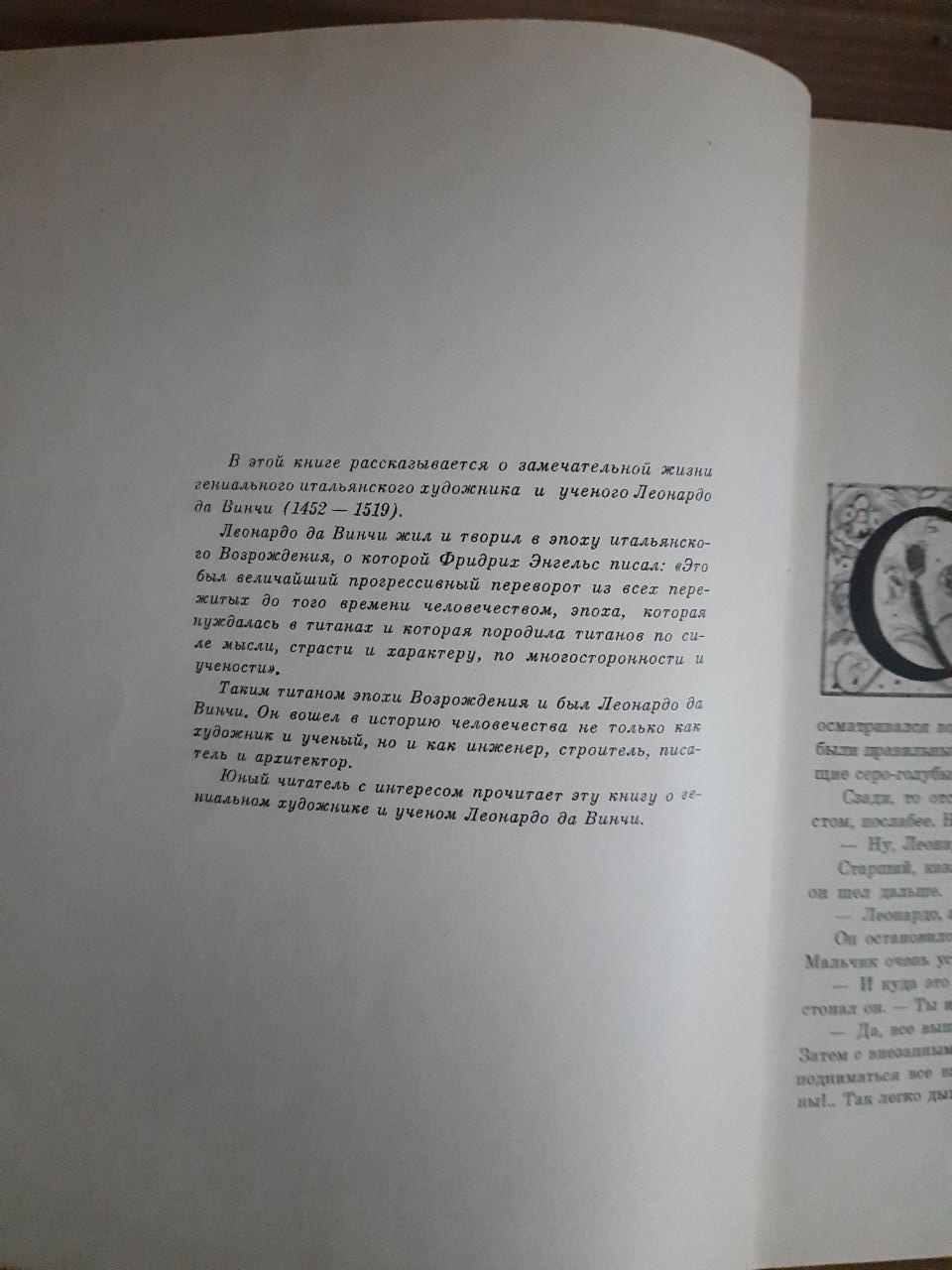 Леонардо да Винчи. В. Дитякин. 1959 год — изображение 3