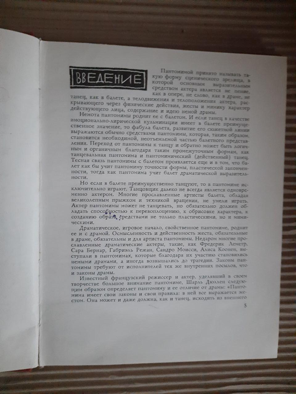 Про пантоміму. А. Румнева 1964 - Зображення 3