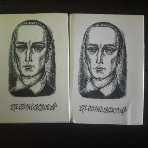 Григорій Сковорода Твори в двох томах