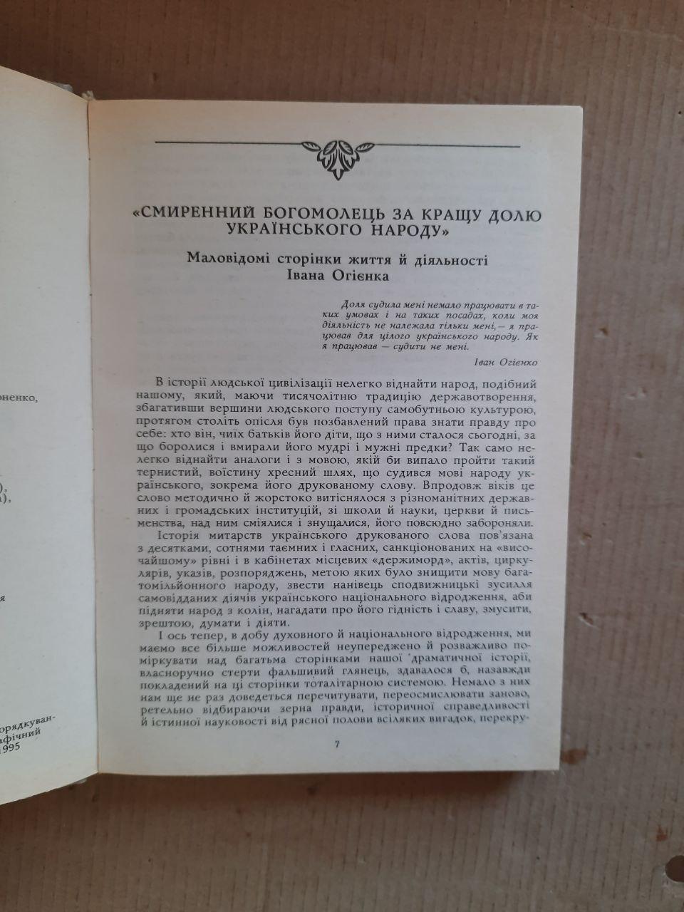 Іван Огієнко. Історія української літературної мови. Київ 1995 рік - Зображення 3