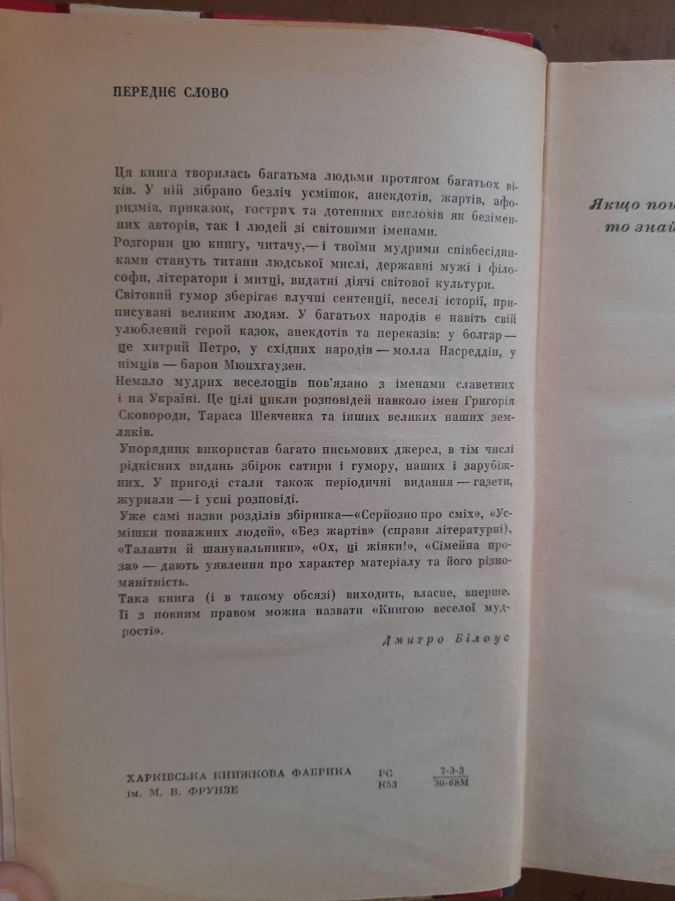 Книга веселої мудрості. Ілля Доля-Попов — изображение 3