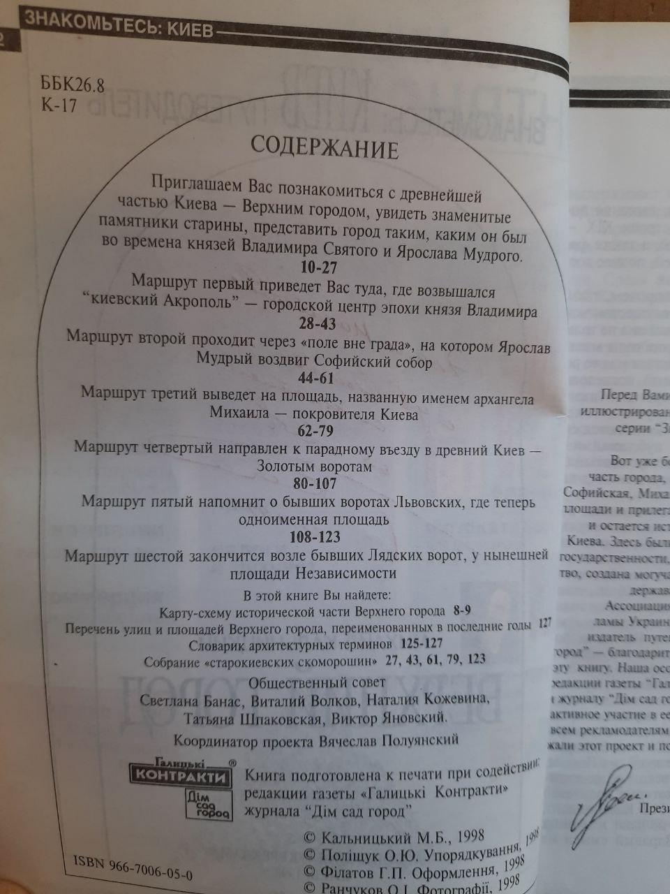 Михаил Кальницкий. Верхний город. Знакомьтесь, Киев. Путеводитель. Киев 1998 год — изображение 3