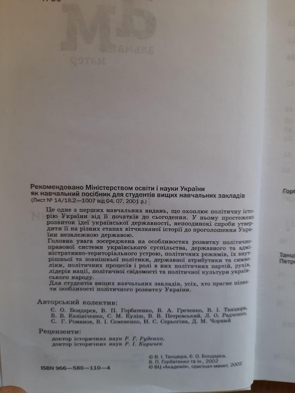 Політична історія України. В. І. Танцюра. Київ 2002 рік - Зображення 3