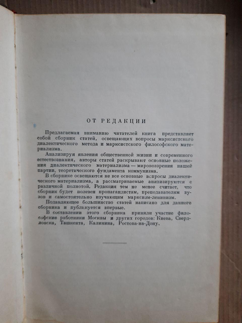 Вопросы диалектического материализма. 1951 год — изображение 4