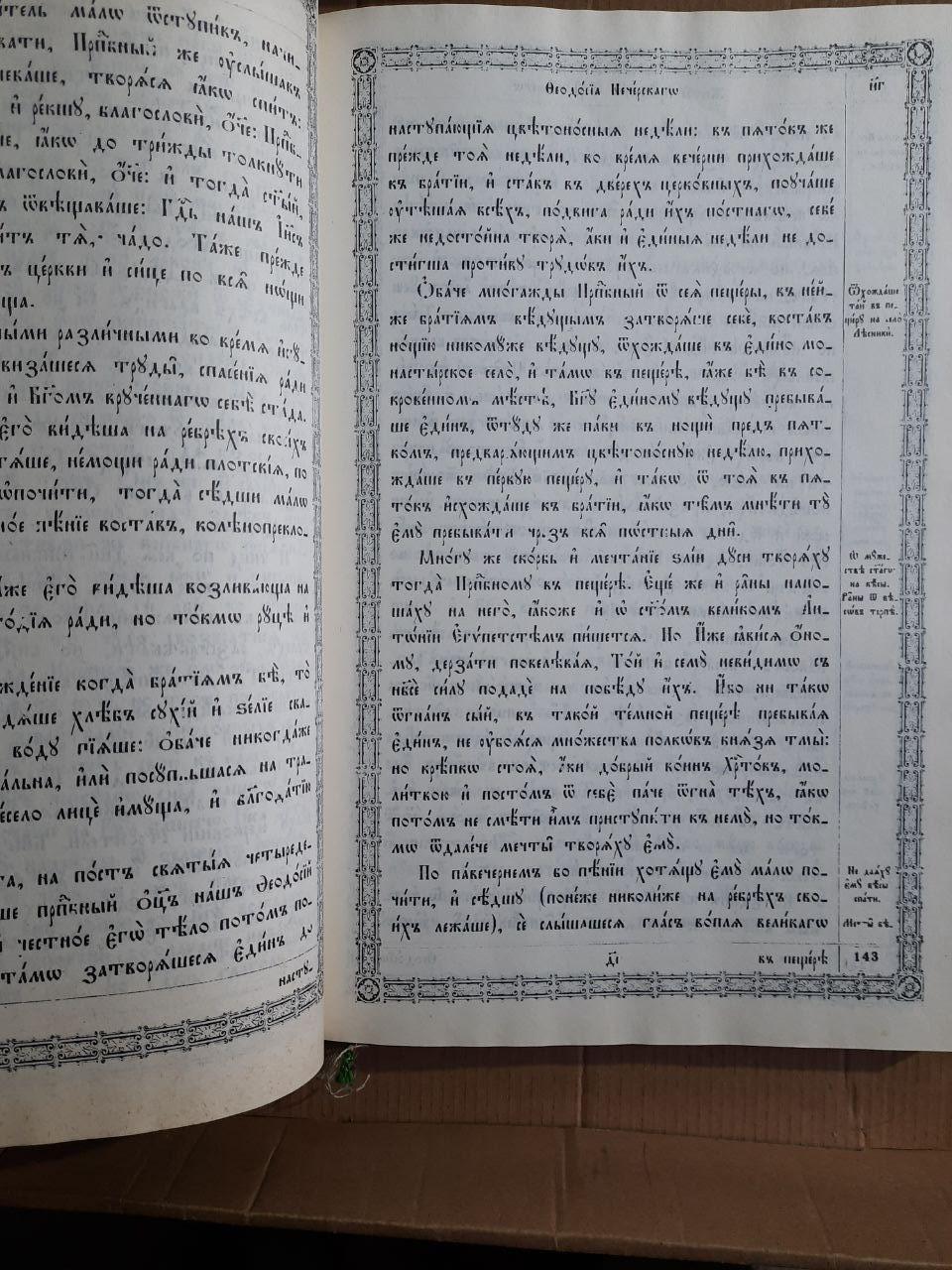 Патерик Печерський. Свято-Успенська Києво-Печерська Лавра - Зображення 4