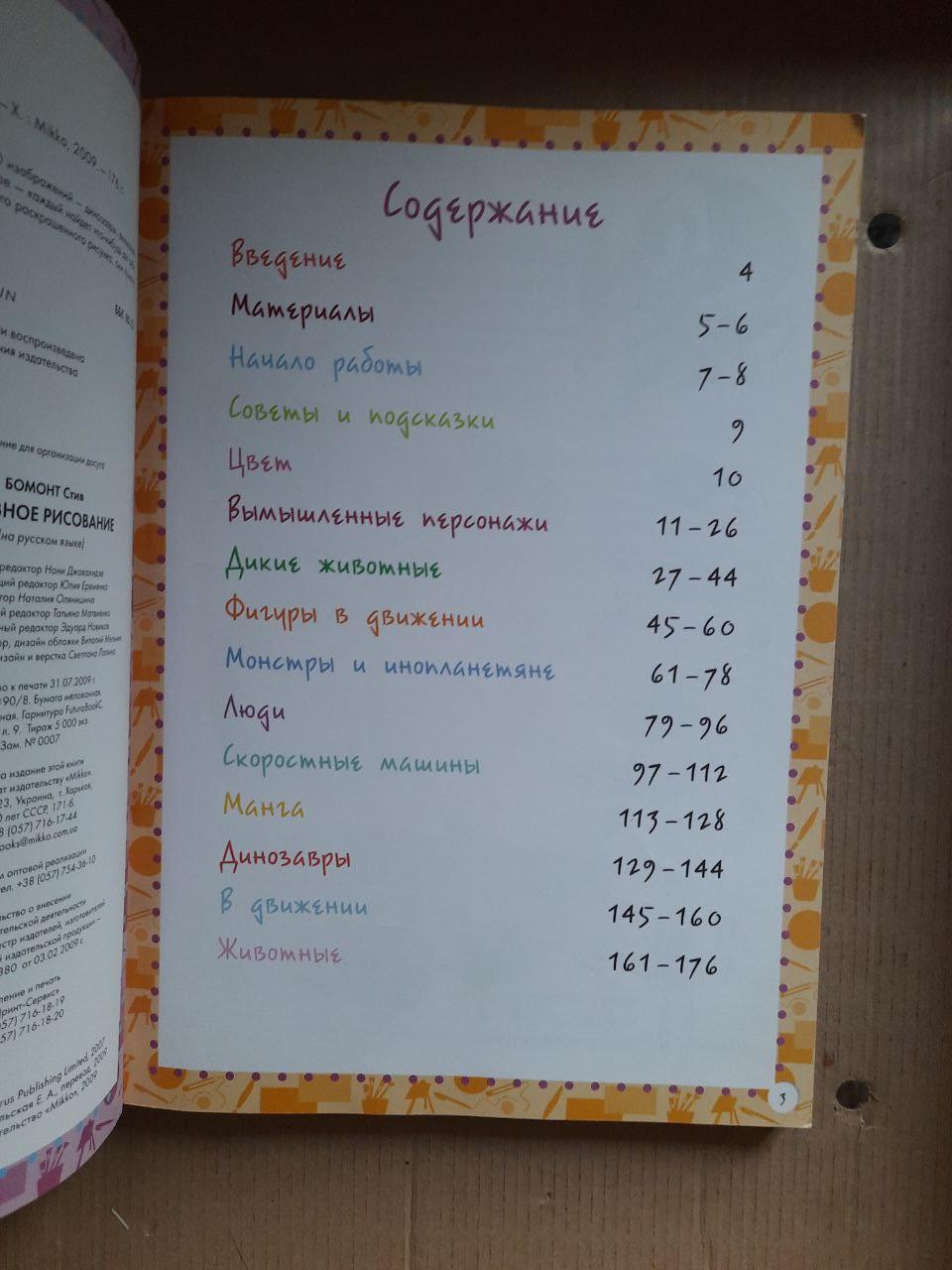 Смішні малювання. Стів Бомонт. Харків 2009 рік - Зображення 3