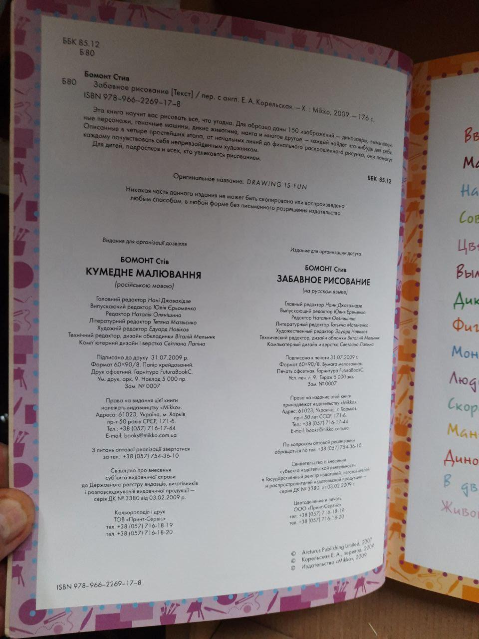 Смішні малювання. Стів Бомонт. Харків 2009 рік - Зображення 4