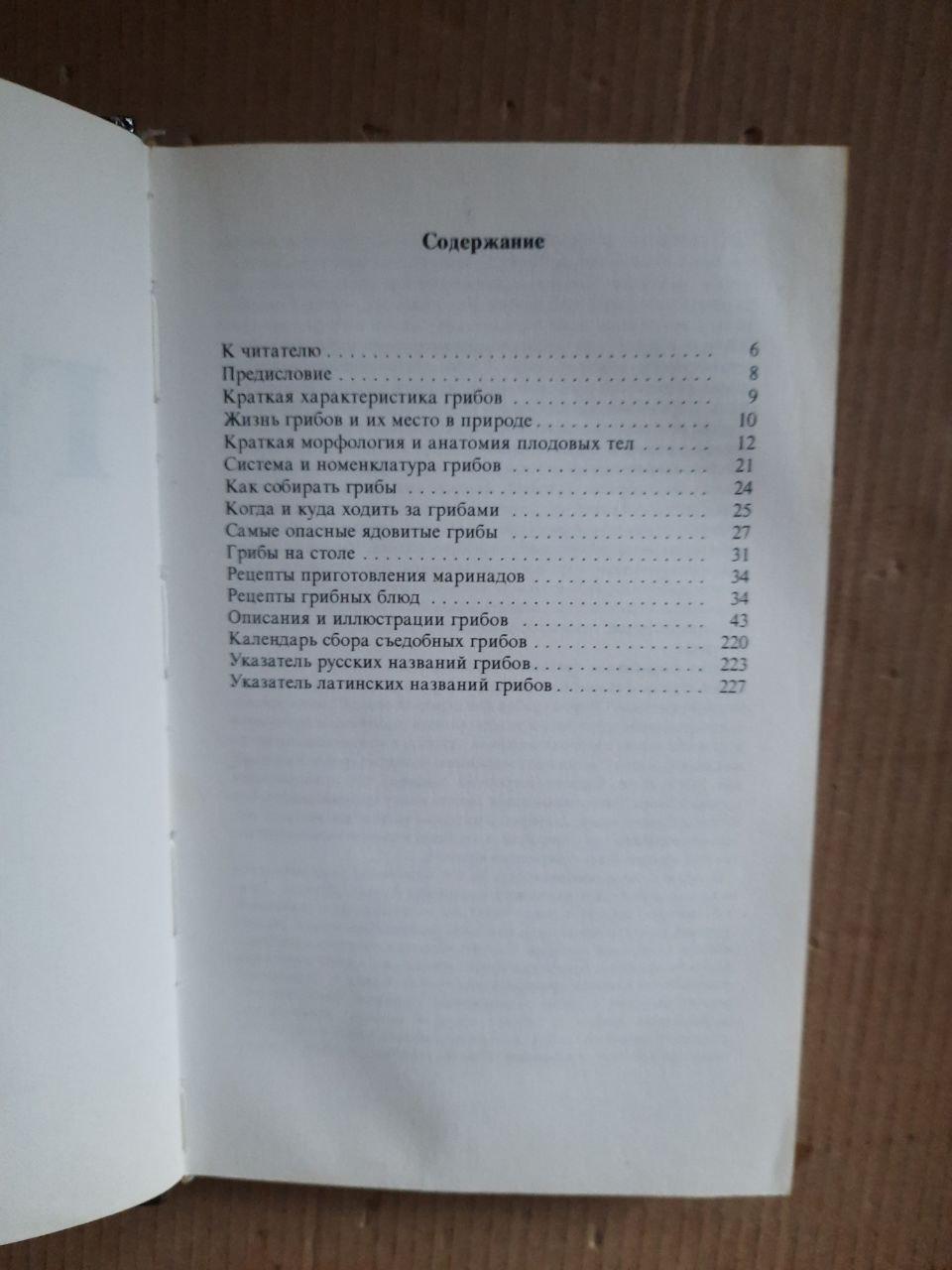 Гриби. Аурел Дермек - Зображення 3