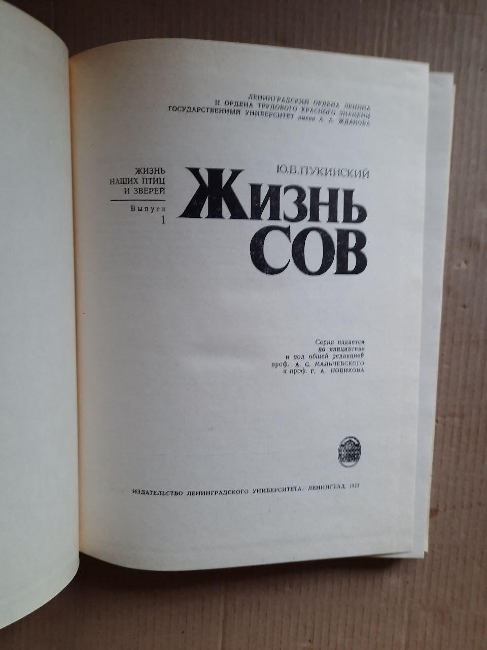 Жизнь сов. Ю. Б. Пукинский. 1977 год — изображение 2