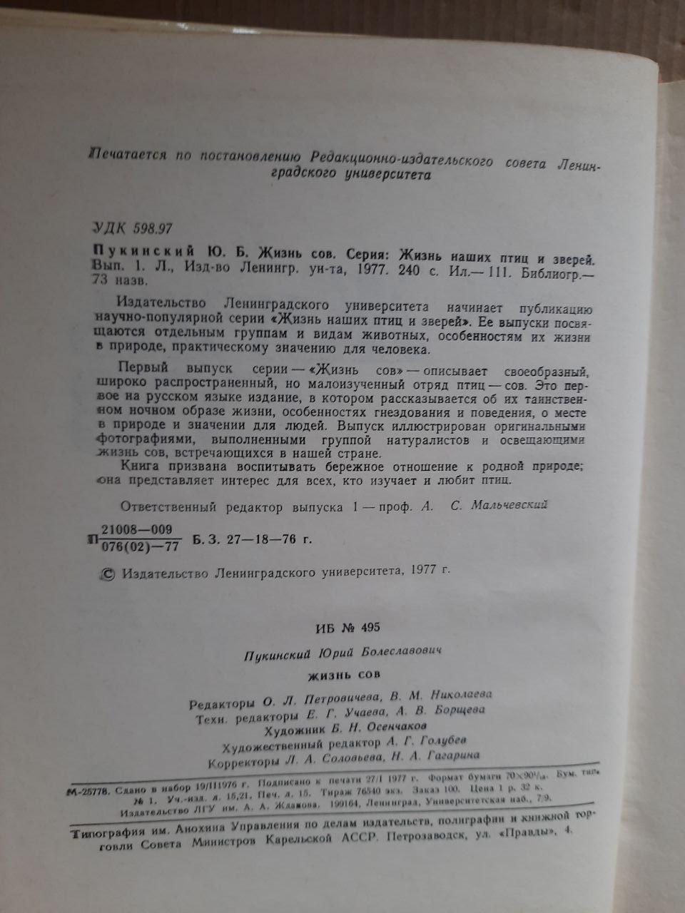 Жизнь сов. Ю. Б. Пукинский. 1977 год — изображение 3